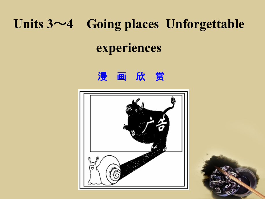 高考英语单元课时复习课件16 课件.ppt_第1页