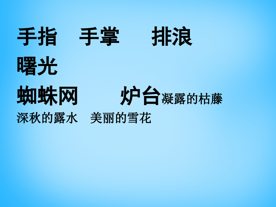 高中语文第4课诗二首相信未来课件北师大版必修1 课件.ppt_第1页