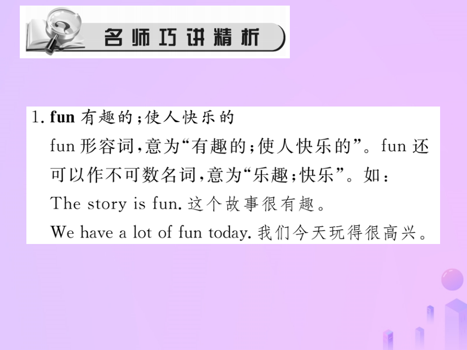 秋七年级英语上册 Unit 5 Do you have a soccer ball(第3课时)Section B(1a 2c)习题课件 (新版)人教新目标版 课件.ppt_第2页