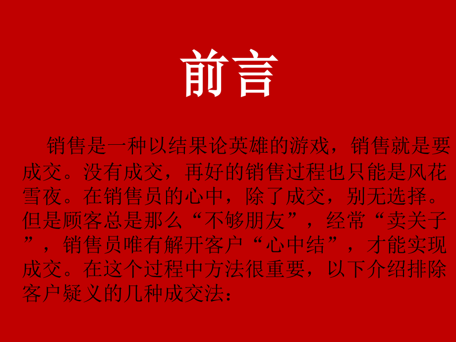 与客户成交的22种技巧.pptx_第2页