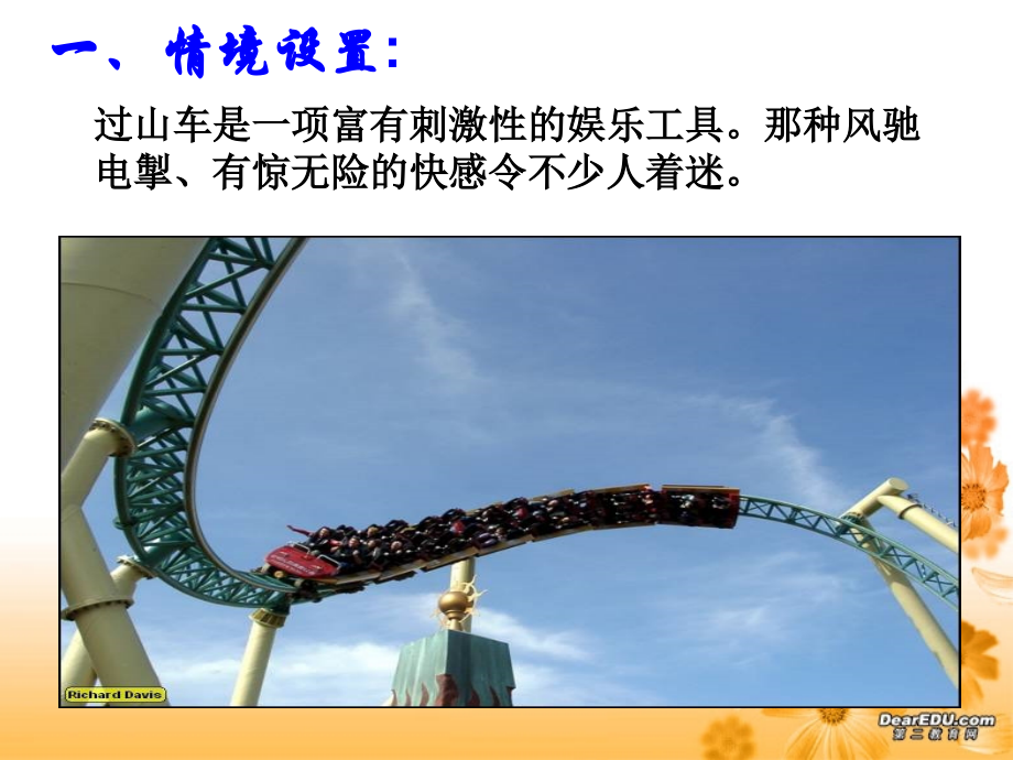 高二数学导数在研究函数中的应用课件 苏教版 课件.ppt_第2页