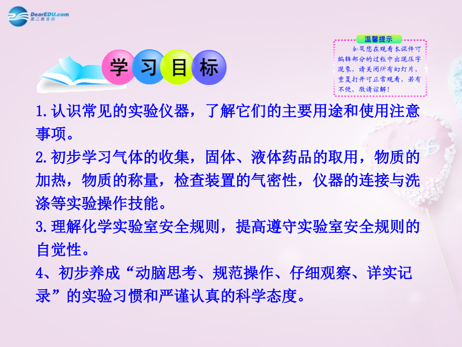 九年级化学全册 第1单元 到实验室去课件 (新版)鲁教版 课件.ppt_第2页