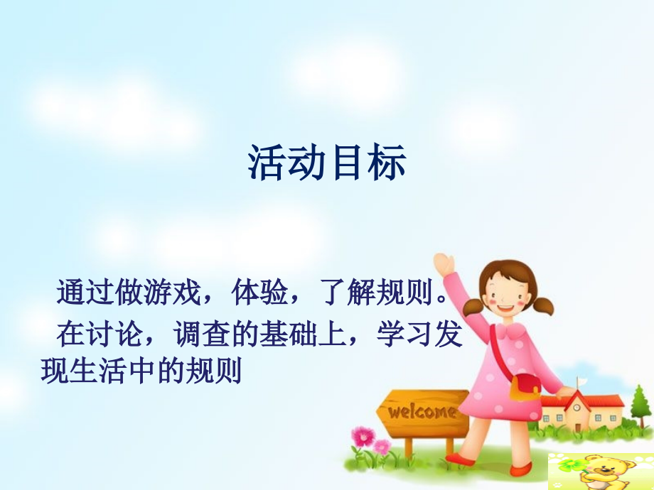 《规则在哪里》课件3.ppt_第2页