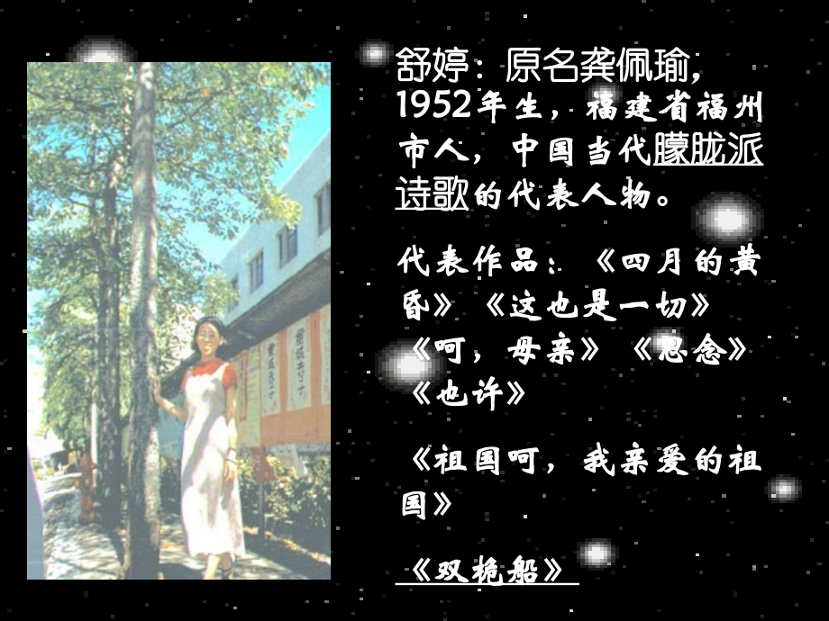高中语文 第五课中国现代诗歌五首双桅船课件5 粤教版必修2 课件.ppt_第2页