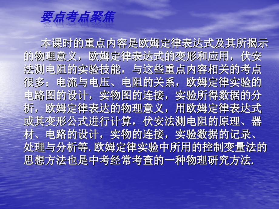 九年级物理上册欧姆定律复习课件苏科版.ppt_第1页