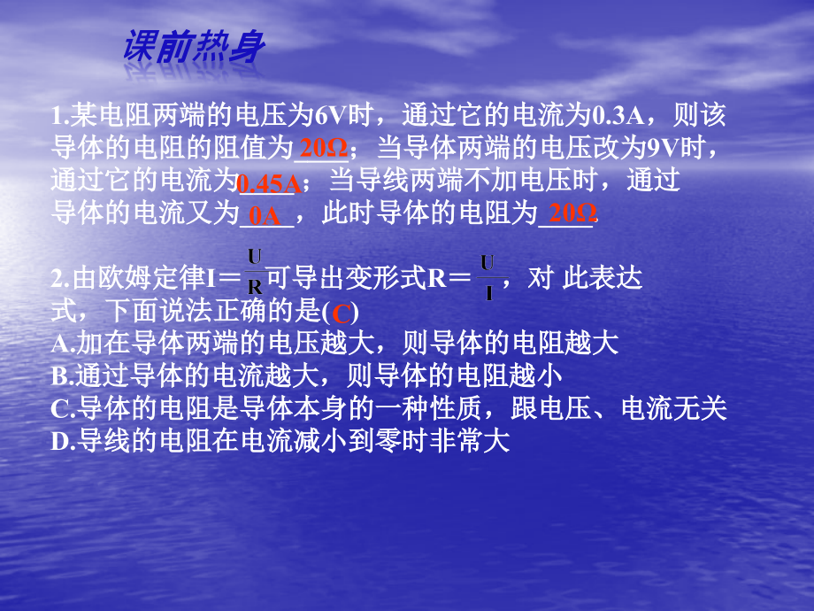 九年级物理上册欧姆定律复习课件苏科版.ppt_第2页