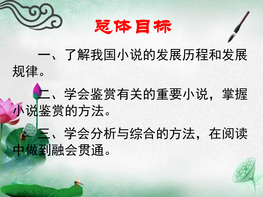 中国小说发展概述.ppt_第2页