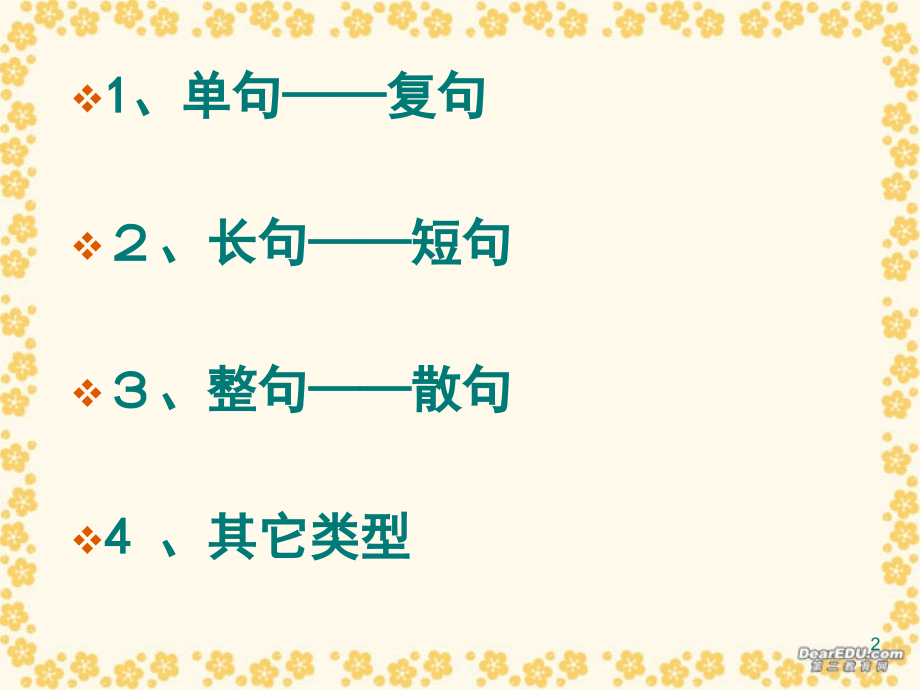 高考语文复习句式变换课件.ppt_第2页
