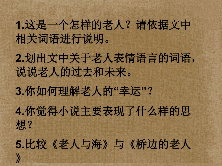 高中语文(外国小说欣赏)课件5 新人教版选修 课件.ppt_第2页