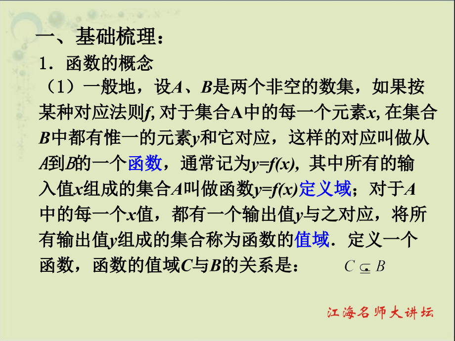 第一讲函数的图像和性质.ppt_第2页