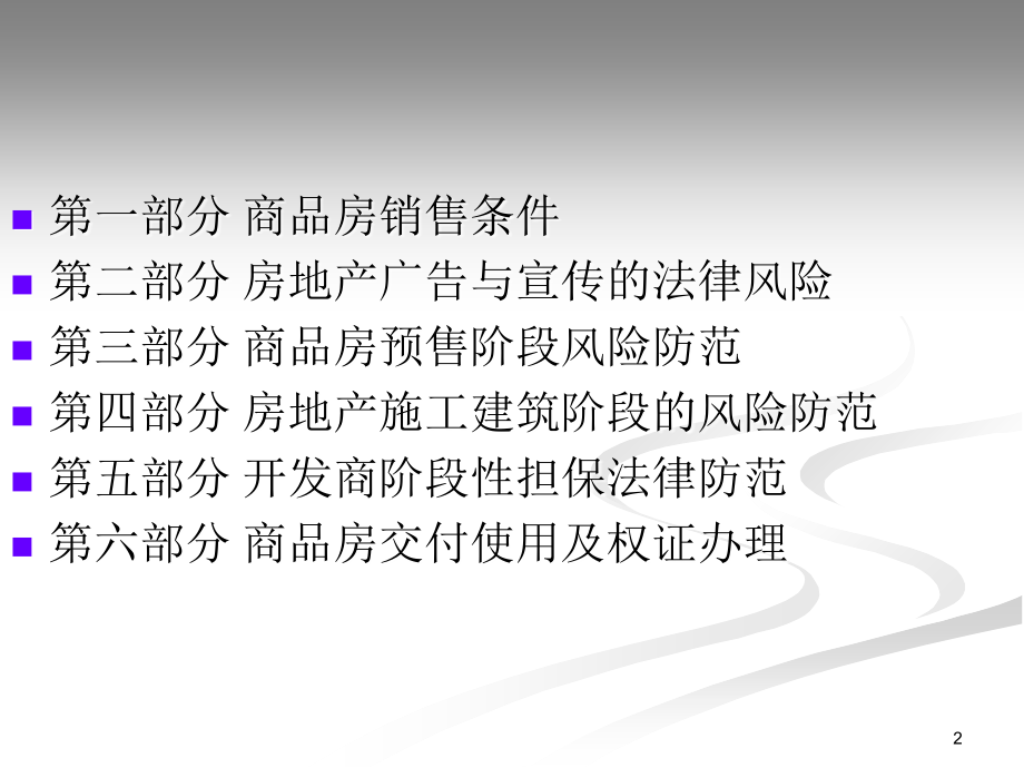 房地产销售专题讲座.ppt_第2页