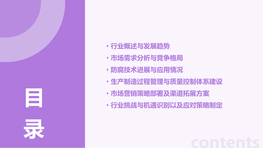 防腐钢结构行业报告.pptx_第2页