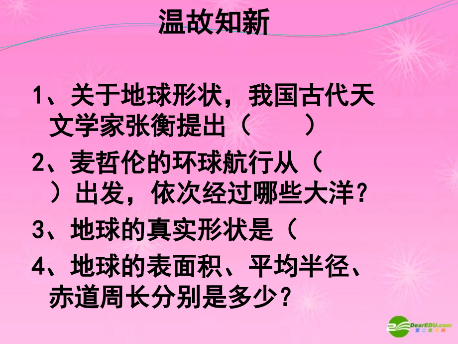 七年级地理上册 认识地球之经线和纬线课件 湘教版 课件.ppt_第1页