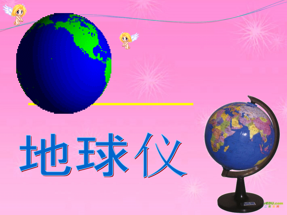 七年级地理上册 认识地球之经线和纬线课件 湘教版 课件.ppt_第2页