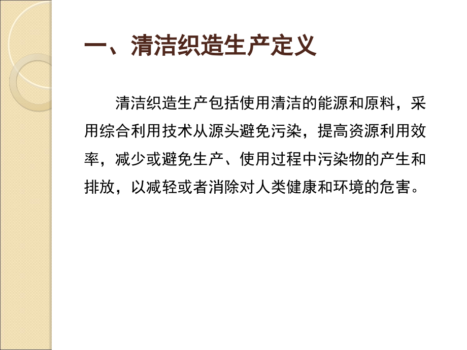 清洁织造生产.ppt_第2页