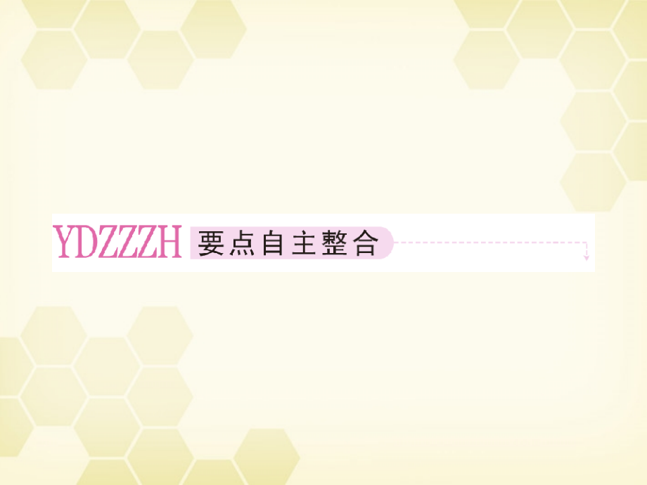高三数学一轮复习 线性规划课件 新人教B版 课件.ppt_第2页