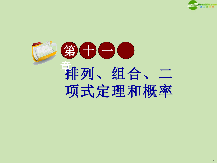 高三数学第一轮总复习 11.3导数的概念及运算课件.ppt_第1页