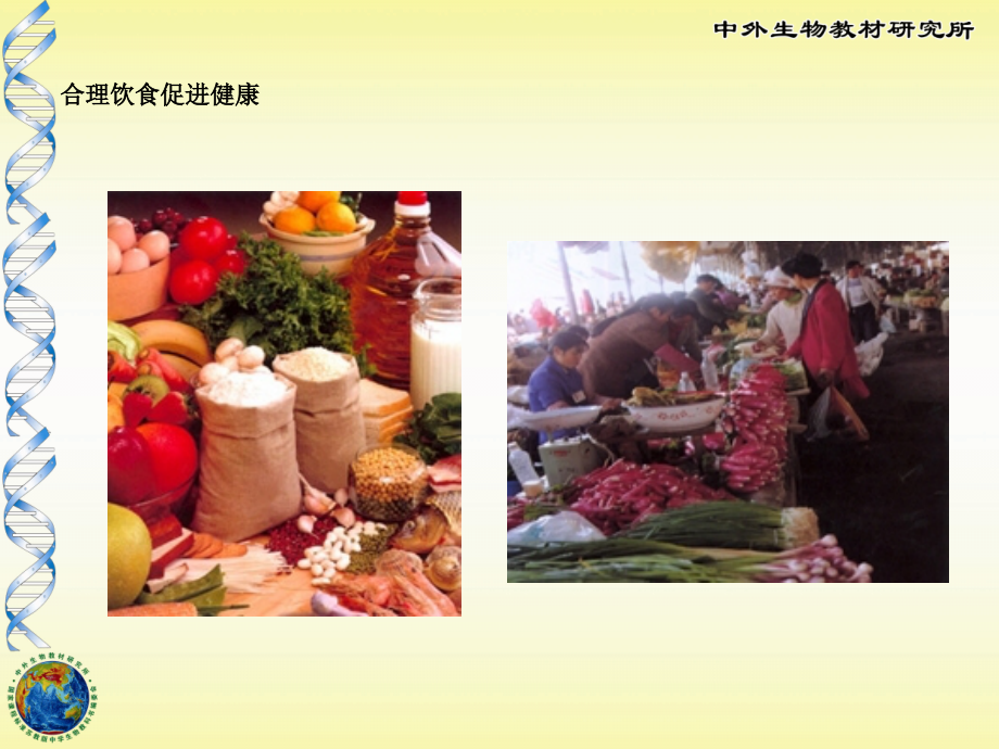 第三节膳食指南与食品安全-(2).ppt_第2页