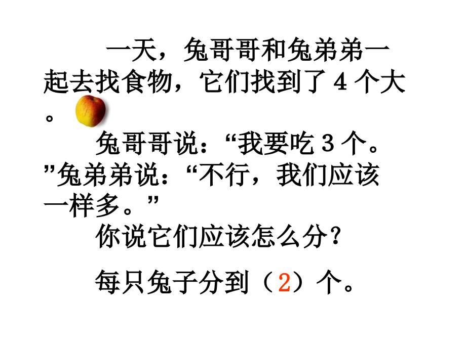 分数的初步认识0.ppt_第2页