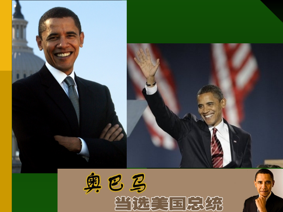 高中语文我有一个梦想课件人教版.ppt_第1页