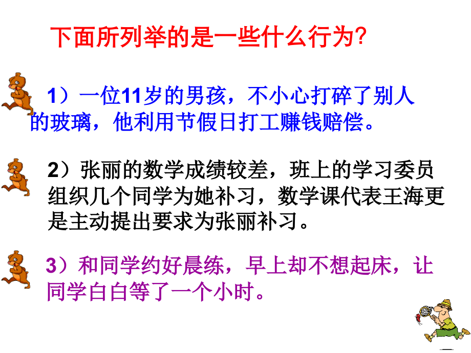 《感受责任》课件.ppt_第2页
