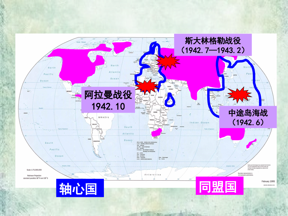 四世界反法西斯战争的转折.pptx_第2页