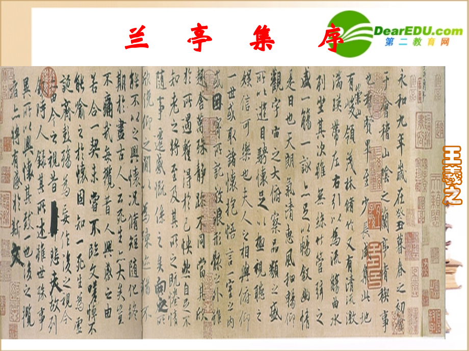 高中语文：413(兰亭集序)课件(7)(语文版必修3) 课件.ppt_第2页