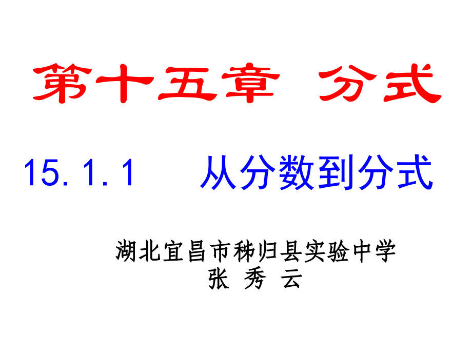 分式第一课时课件.ppt_第1页