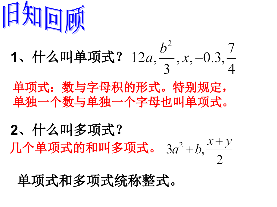 分式第一课时课件.ppt_第2页