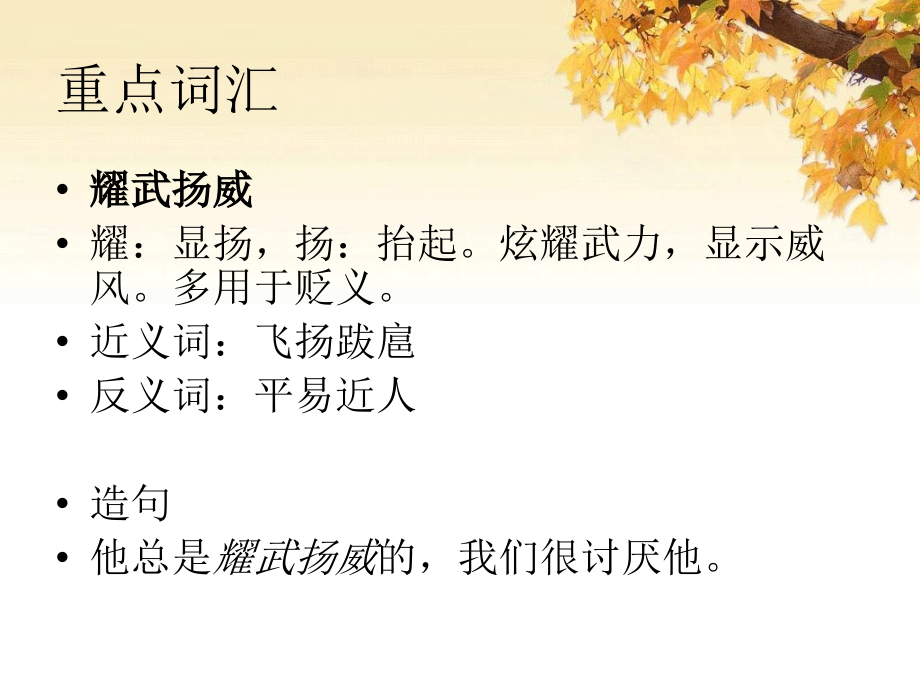 《为中华之崛起而读书》重点词汇.ppt_第1页