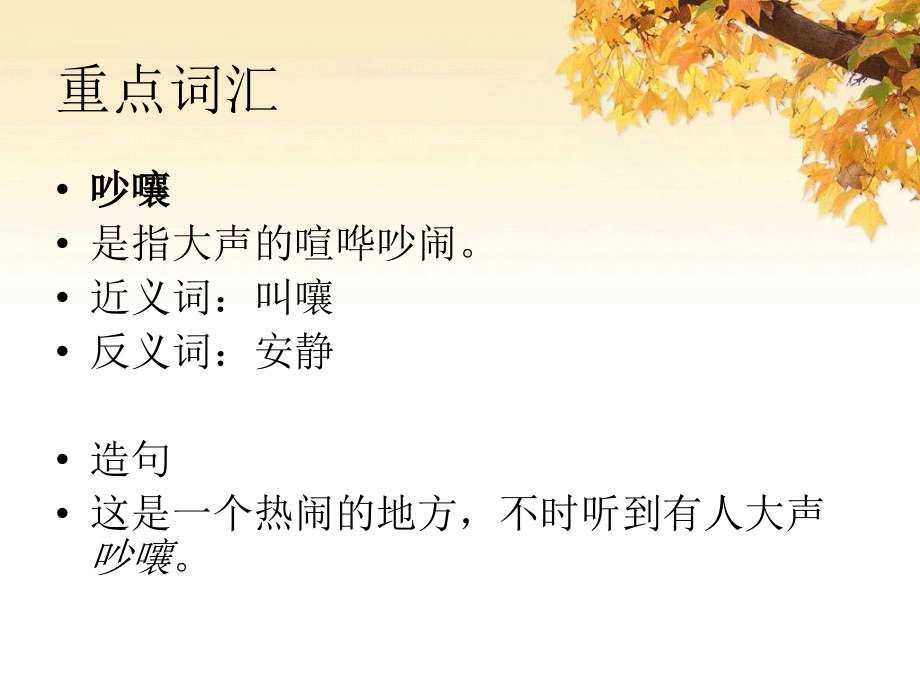 《为中华之崛起而读书》重点词汇.ppt_第2页