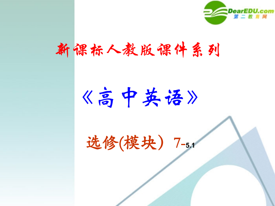 高中英语 51(Unit 5 Using Language)课件 新人教版选修7 课件.ppt_第2页