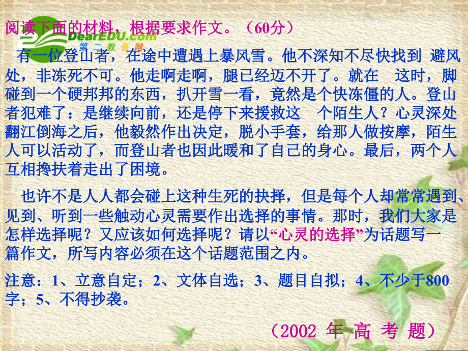高中语文：(高考作文如何包装)复习课件.ppt_第1页