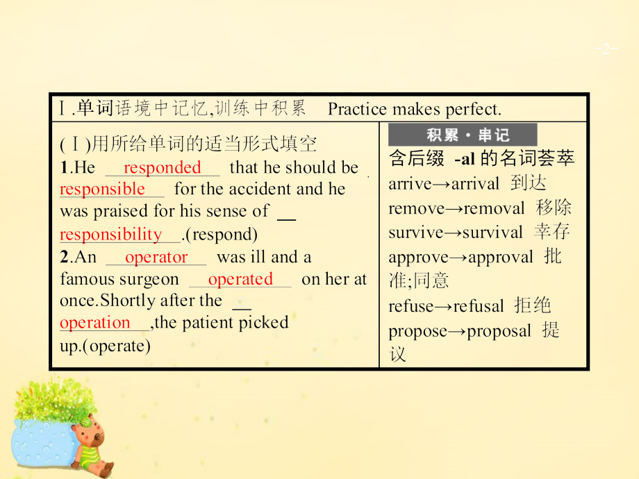高优指导版高三英语一轮复习 Unit 2 The environment课件 牛津译林版必修5 课件.ppt_第2页