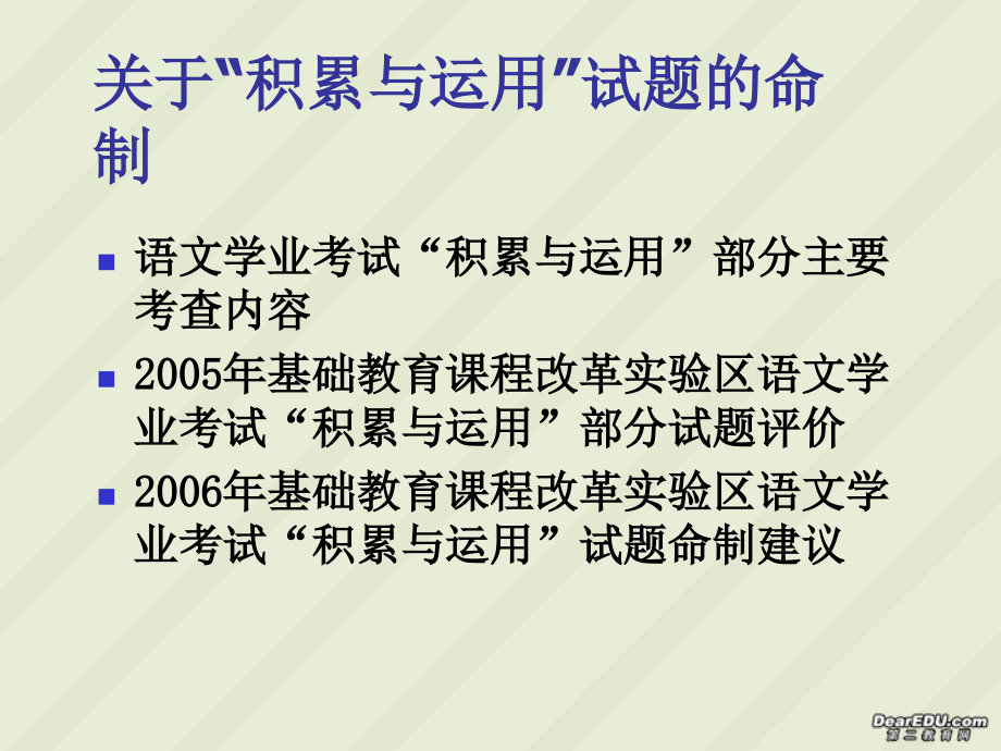 福建省泉州市中考语文指导积累与运用 试题.ppt_第2页