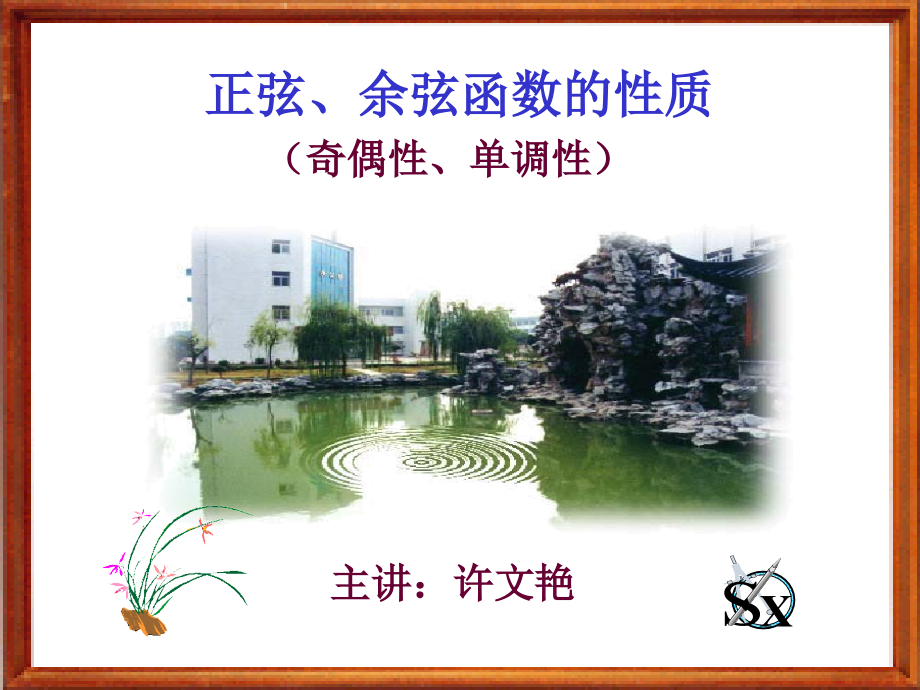 高中数学教案：04-三角函数.ppt_第1页