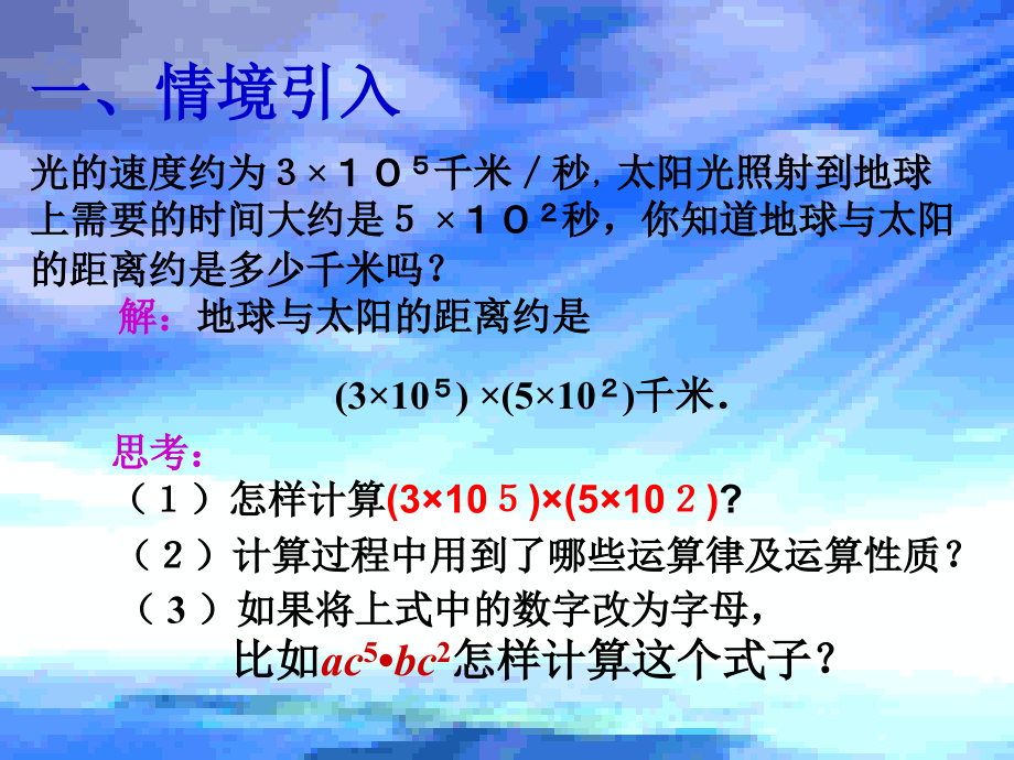 整式的乘法——单项式乘以单项式.ppt_第2页