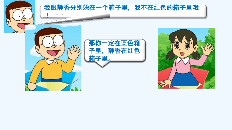 小学数学北师大三年级《有趣的推理》课件.pptx_第1页