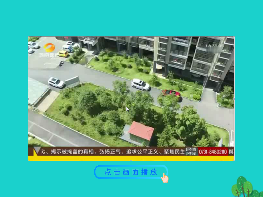 第二框依法履行义务课件 八年级道德与法治下册 第二单元 理解权利义务 第四课 公民义务 第2框 依法履行义务课件+素材 新人教版 八年级道德与法治下册 第二单元 理解权利义务 第四课 公民义务 第2框 依法履行义务课件+素材 新人教版.ppt_第2页