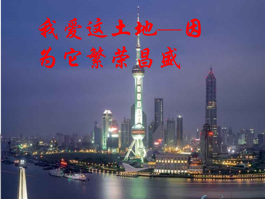 《我爱这土地》课件1.ppt_第2页