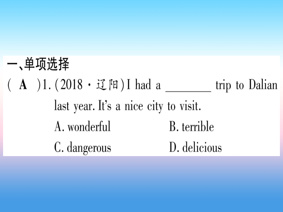 (湖北专用版)版中考英语复习 第一篇 教材系统复习 考点精练六 八上 Units 1 2实用课件.ppt_第2页