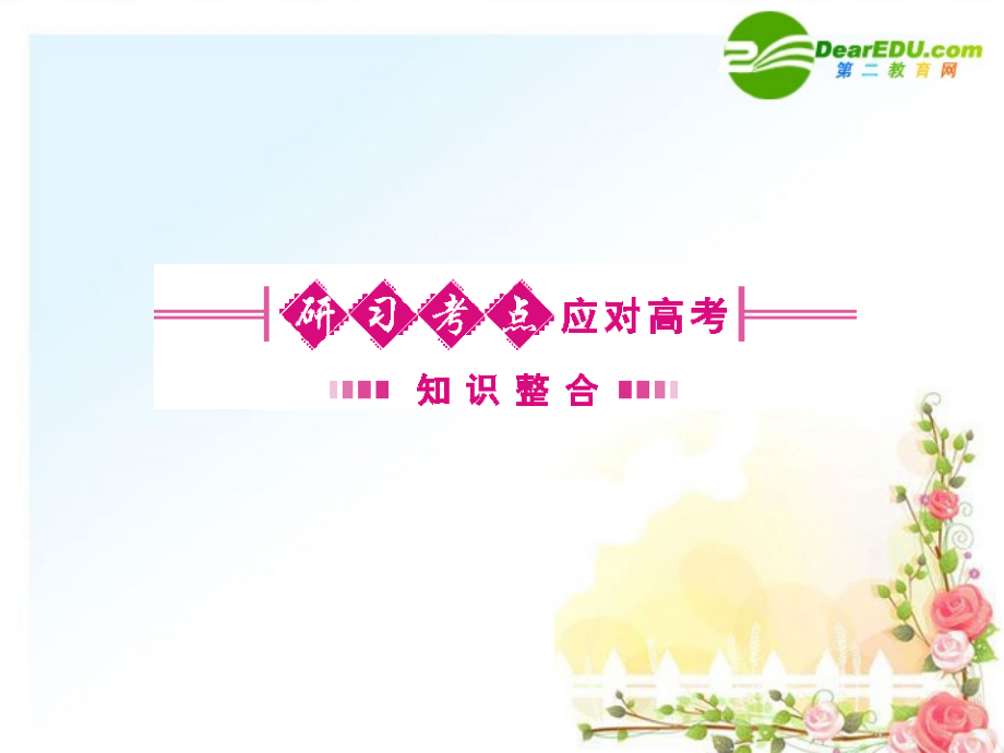 5 解斜三角形及应用举例课件(文) 全国.重庆专版 课件.ppt_第2页