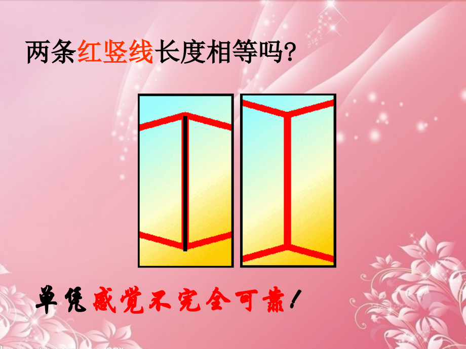 八年级物理上册_第一章_第一节《时间和长度的测量》课件_(新版)新人教版.ppt_第2页