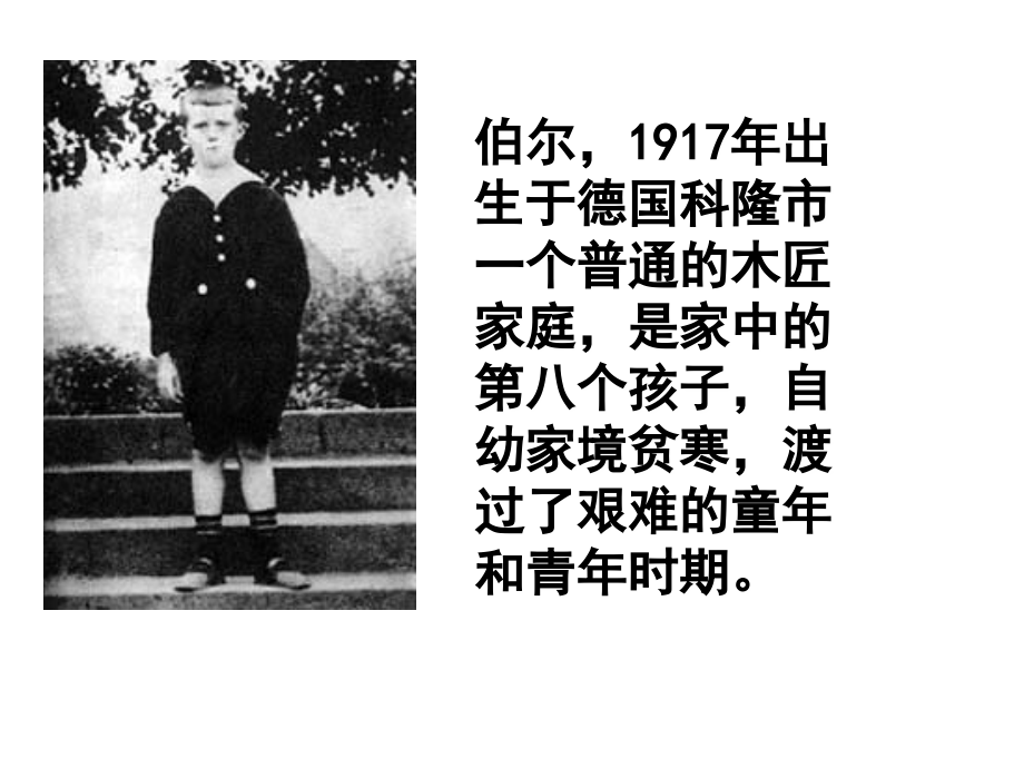 《流浪人_你若到斯巴》.ppt_第2页