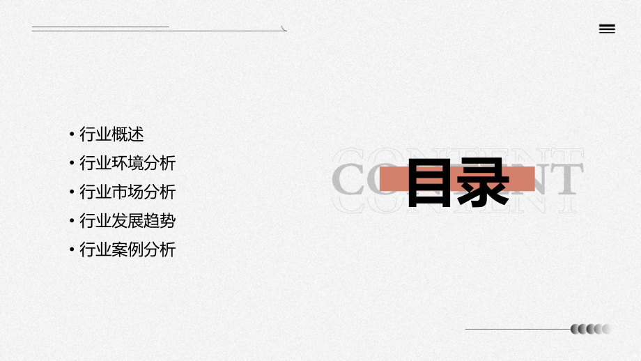 文化娱乐业行业报告.pptx_第2页