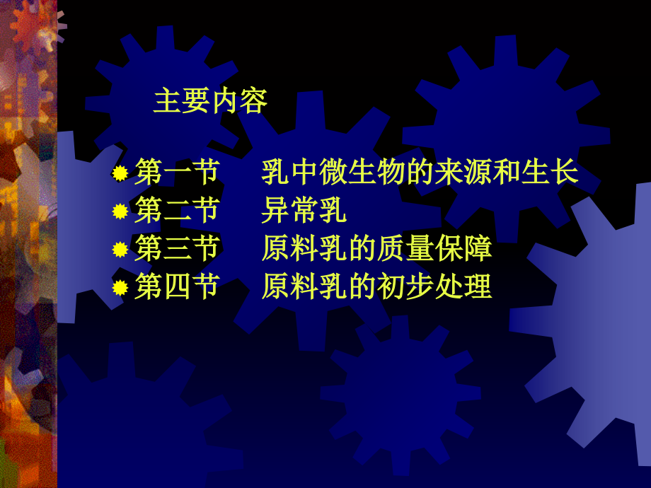 三、乳中的微生物及原料乳的质量控制课件.ppt_第2页