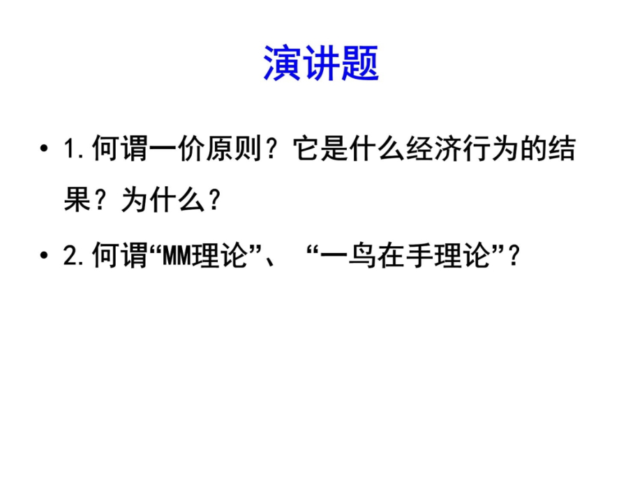 第6章思考题.ppt_第2页