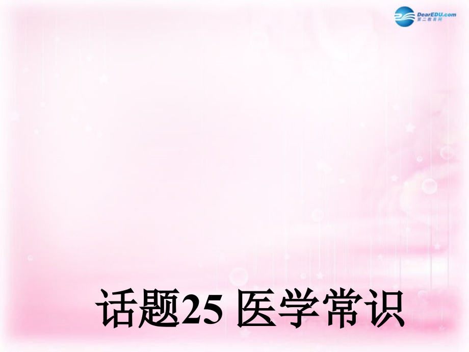 2015高考英语一轮复习 Unit 5 First aid课件 新人教版必修5.ppt_第1页