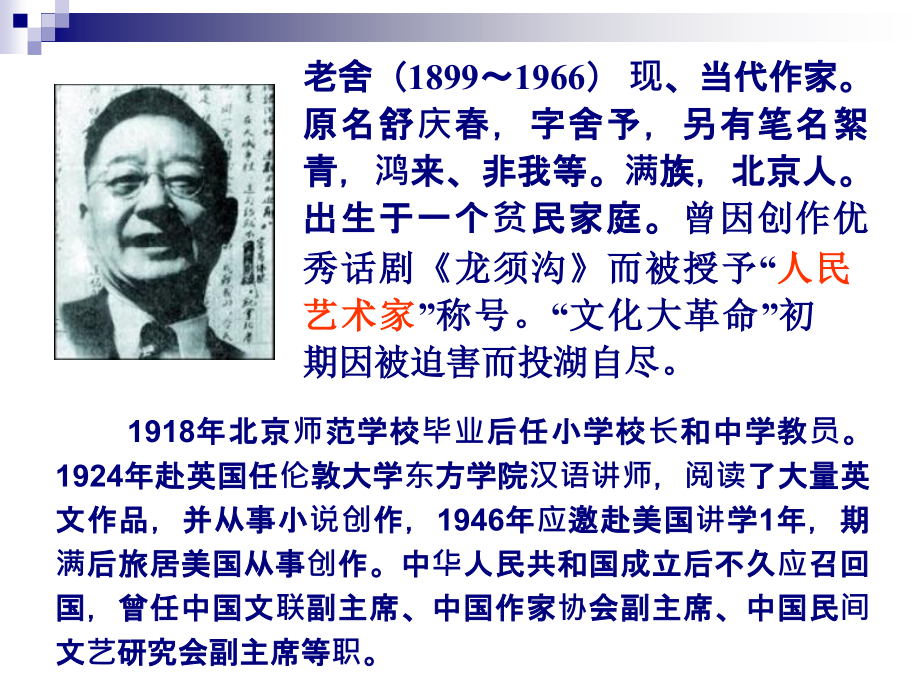 高中语文选修6(茶馆)ppt3 课件.ppt_第2页