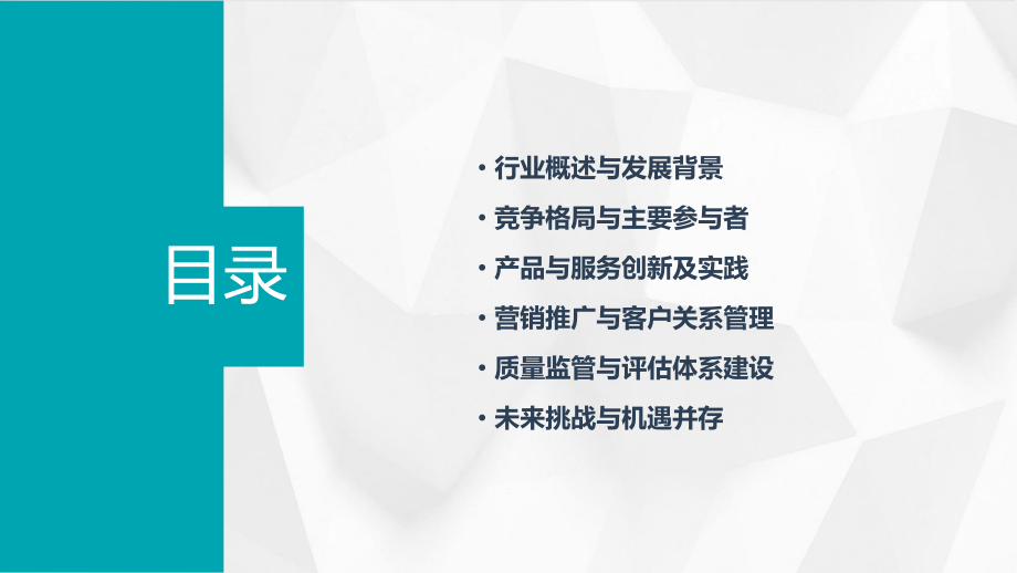 咸阳市教培行业报告.pptx_第2页